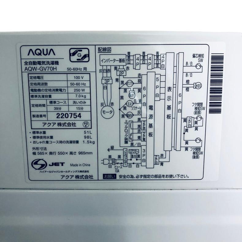 AQUA（アクア） 洗濯機 中古 AQUA AQW-GV70H 2019年製 7.0kg ホワイト