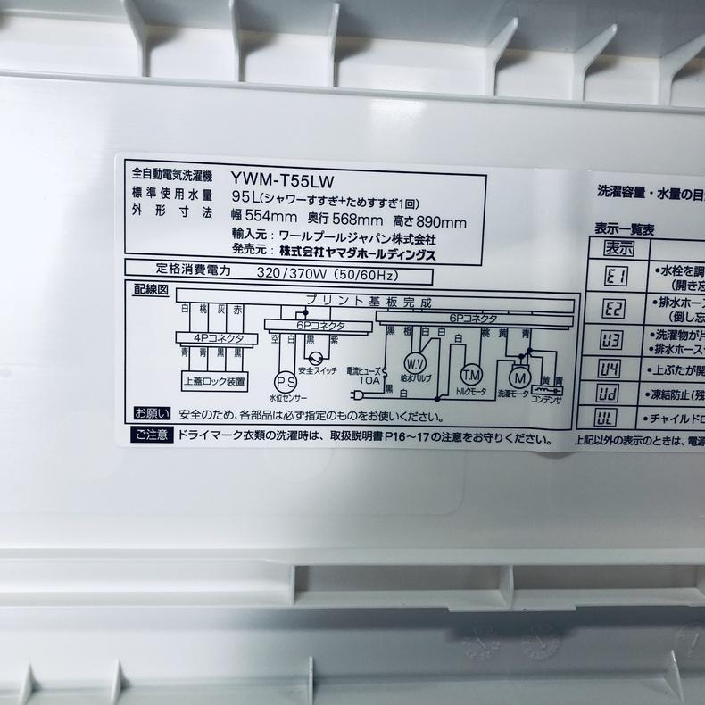 洗濯機 中古 ヤマダ電機 YAMADA YWM-T55LW 2024年製 5.5kg ホワイト