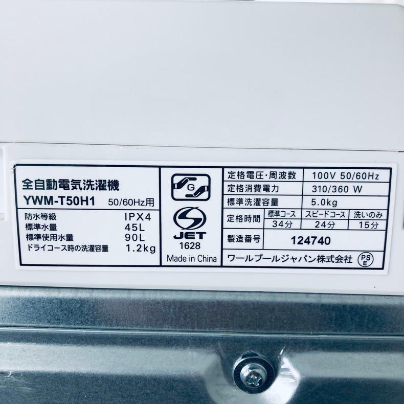 【中古】 ヤマダ電機 YAMADA 洗濯機 一人暮らし 2020年製 全自動洗濯機 5.0kg ホワイト 送風 乾燥機能付き YWM-T50H1｜11kaden-com｜05