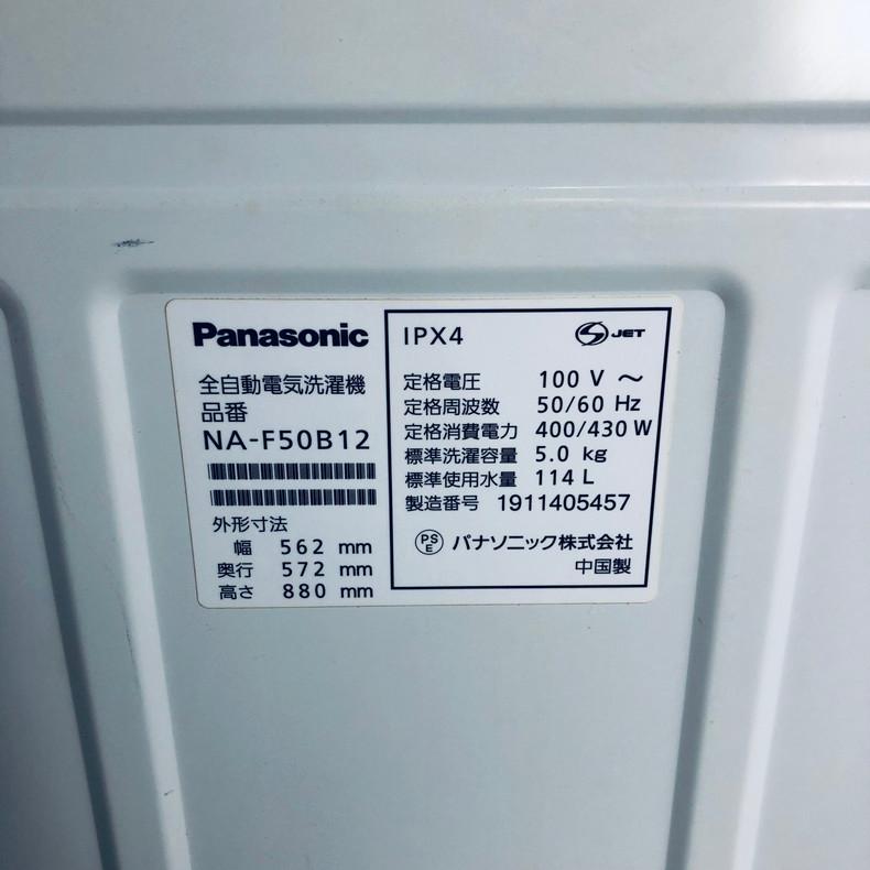 【中古】 パナソニック Panasonic 洗濯機 一人暮らし 2019年製 全自動洗濯機 5.0kg シルバー 送風 乾燥機能付き NA-F50B12｜11kaden-com｜05