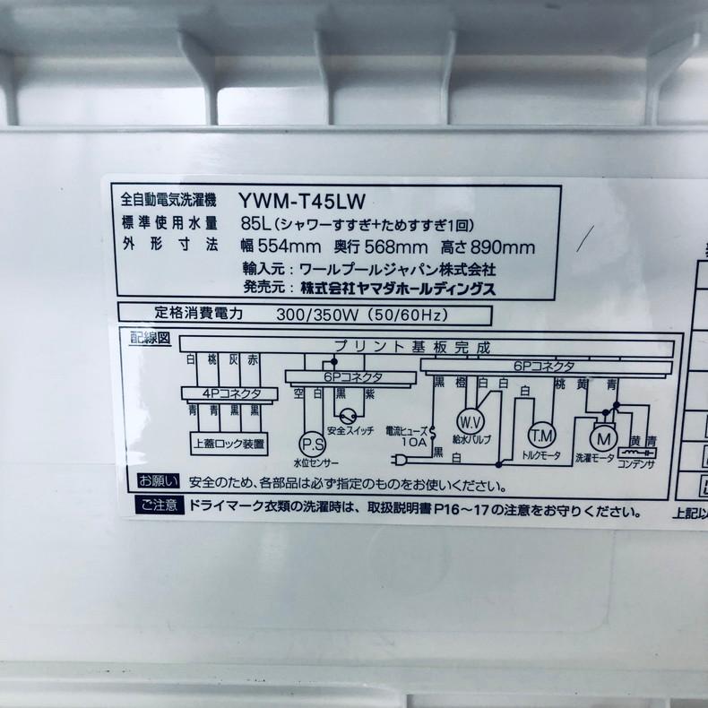 洗濯機 中古 ヤマダ電機 YAMADA YWM-T45LW 2023年製 全自動 4.5 洗濯機 中古 ヤマダ電機 YAMADA YWM-T45LW 2023年製 全自動 4.5