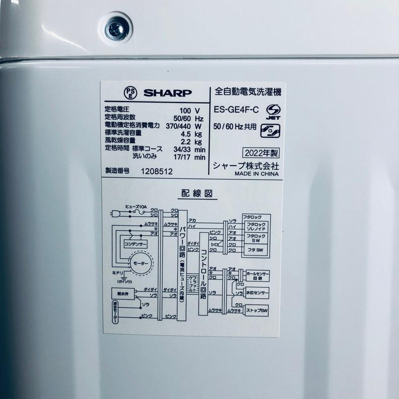 R066 ☀️ 2022年製の高年式♪ SHARP 洗濯機 （4.5㎏） ES-GE4F-C