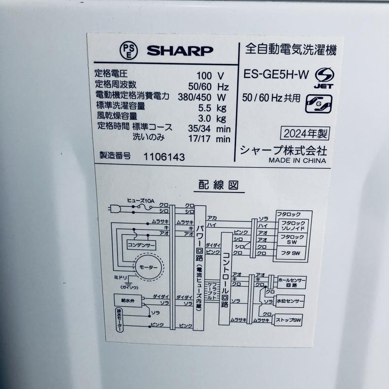 SHARP（シャープ） 洗濯機 中古 SHARP ES-GE5H-W 2024年製 5.5kg