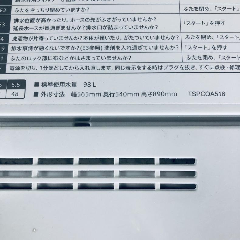 SHARP（シャープ） 洗濯機 中古 SHARP ES-GE5H-W 2024年製 5.5kg