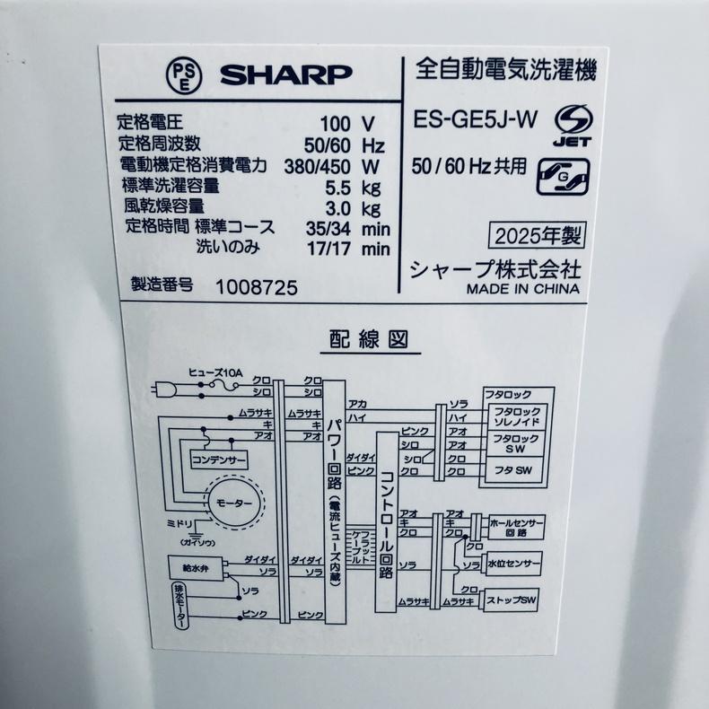SHARP（シャープ） 洗濯機 中古 SHARP ES-GE5J-W 2025年製 5.5kg