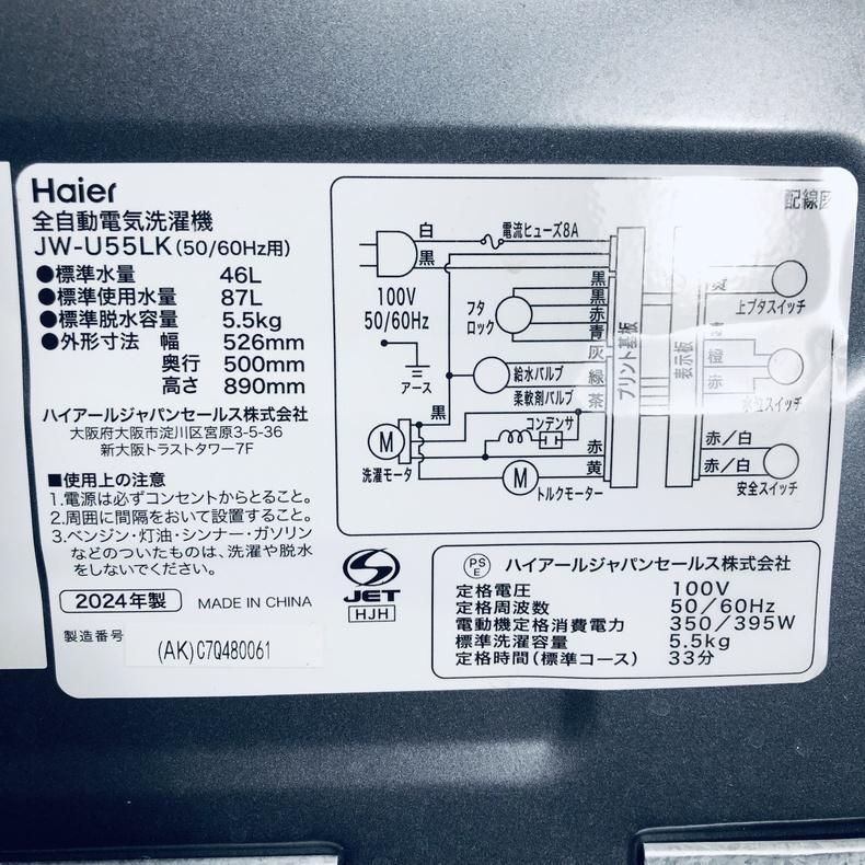 洗濯機 中古 ハイアール Haier JW-U55LK(W) 2024年製 5.5kg ホワイト