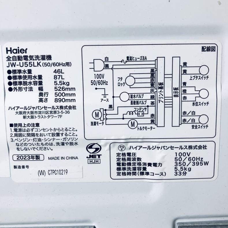 洗濯機 中古 ハイアール Haier JW-U55LK(W) 2023年製 5.5kg ホワイト