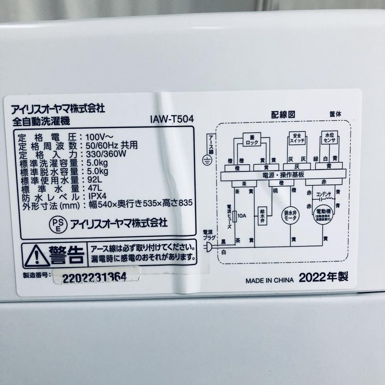 IRIS OHYAMA（アイリスオーヤマ） 洗濯機 中古 IRISOHYAMA IAW-T504(W 