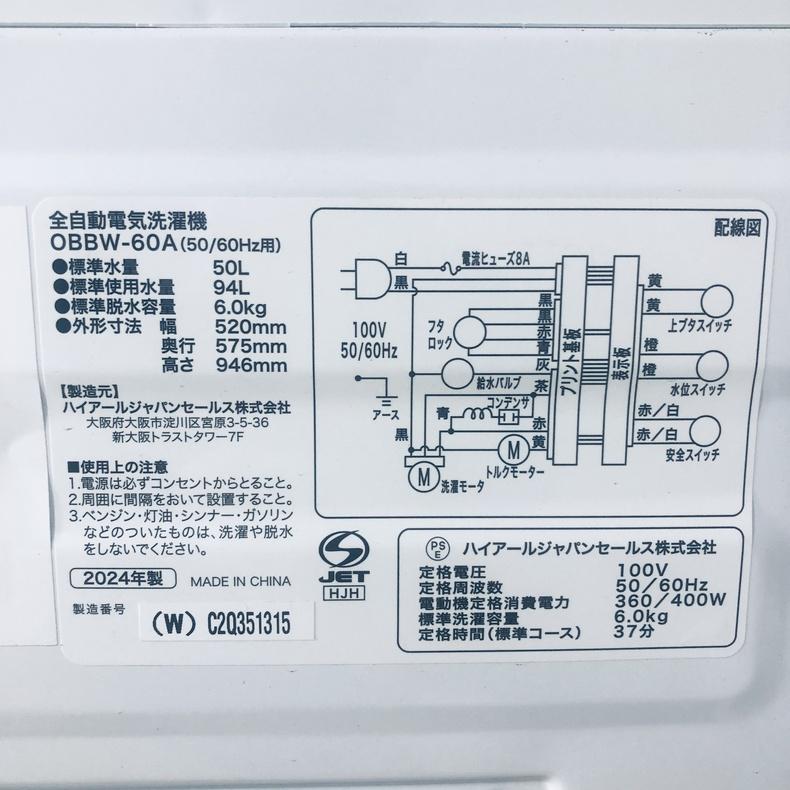 洗濯機 中古 ハイアール Haier OBBW-60A-W 2024年製 6.0kg ホワイト
