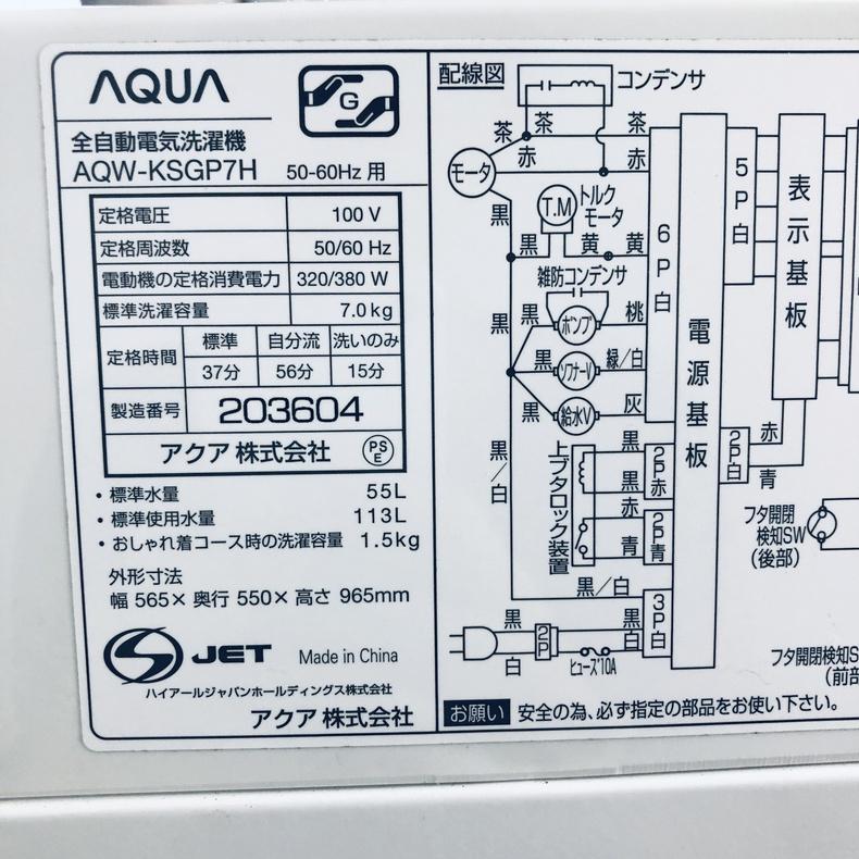 AQUA（アクア） 洗濯機 中古 AQUA AQW-KSGP7H(P) 2020年製 7.0kg