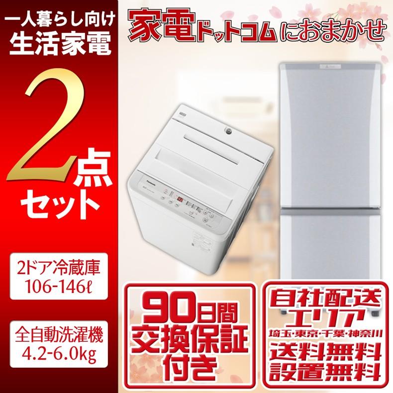 大流行中 10台限定特価 家電セット 一人暮らし 格安 新生活応援 冷蔵庫 洗濯機 08年製 17年製 単身 学生 まとめ買い お買得 地域限定 設置込 2点 珍しい Nooitmeergrasmaaien Be