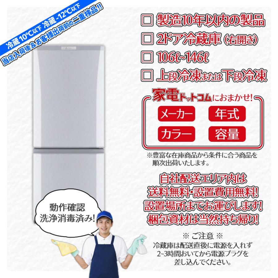 2021年 一人暮らし 単身用 小型 3ヶ月保証 送料設置無料 三菱