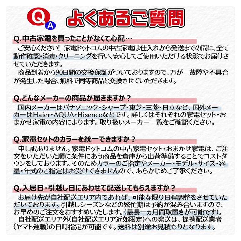 中古家電セット 一人暮らし 格安 新生活応援 中古 冷蔵庫 洗濯機 国内 