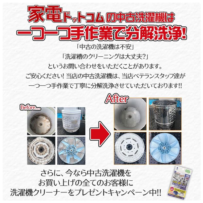 中古家電セット 一人暮らし 格安 新生活応援 中古 冷蔵庫 洗濯機 国内メーカー 2016-2022年製 高年式 まとめ買い 地域限定 設置込 2点｜11kaden-com｜13