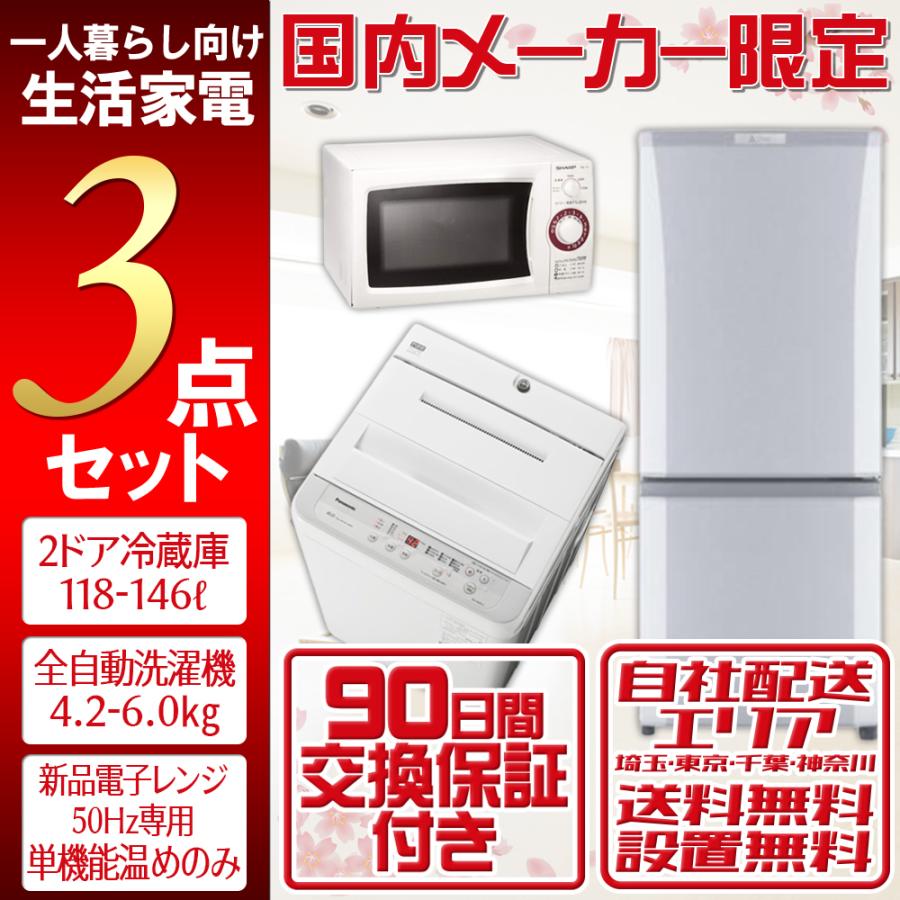 中古家電セット 一人暮らし 格安 新生活応援 中古 冷蔵庫 洗濯機 電子 