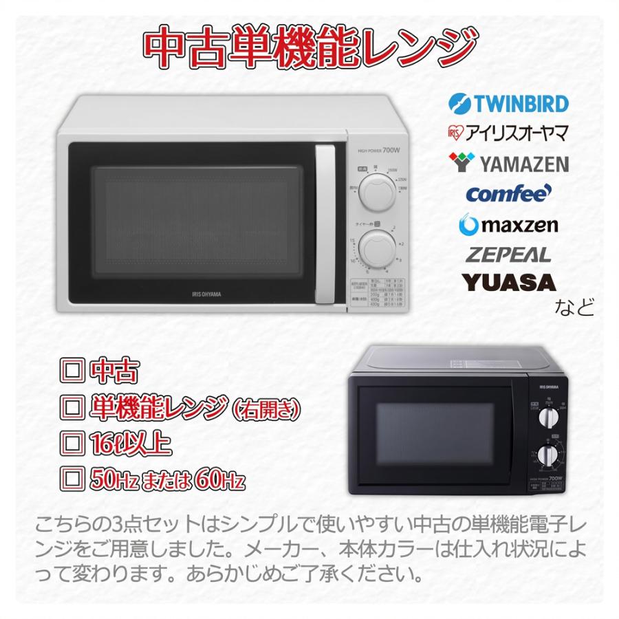 中古家電セット 一人暮らし 格安 新生活応援 中古 冷蔵庫 洗濯機 電子