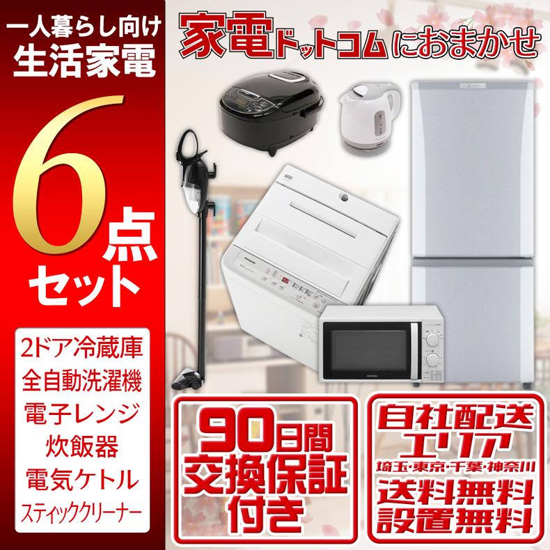 【中古】 家電セット 一人暮らし 格安 新生活応援 中古 冷蔵庫 洗濯機 電子レンジ 炊飯器 ケトル 掃除機 まとめ買い 地域限定 設置込 6点  :set6-2008:家電ドットコム - 通販 - Yahoo!ショッピング