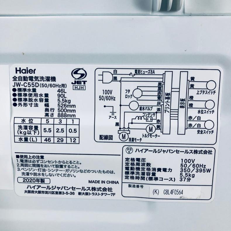 【中古】 ハイアール Haier 洗濯機 一人暮らし 2020年製 全自動洗濯機 5.5kg ブラック 送風 乾燥機能付き JW-C55D(K)｜11kaden-com｜05