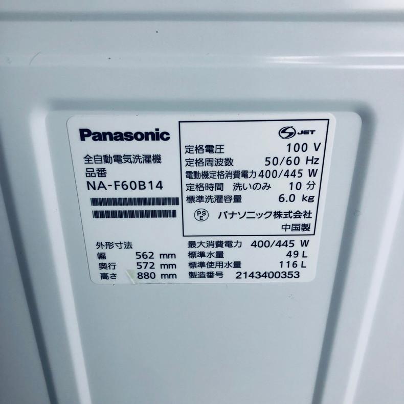 【中古】 パナソニック Panasonic 洗濯機 一人暮らし 2021年製 全自動洗濯機 6.0kg ニュアンスベージュ 送風 乾燥機能付き NA-F60B14｜11kaden-com｜08