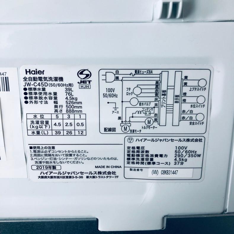 【中古】 ハイアール Haier 洗濯機 一人暮らし 2019年製 全自動洗濯機 4.5kg ホワイト 送風 乾燥機能付き JW-C45D(W)｜11kaden-com｜05