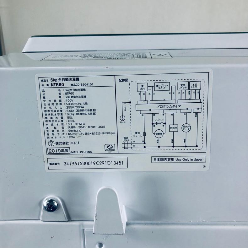 【中古】 ニトリ 洗濯機 一人暮らし 2019年製 全自動洗濯機 6.0kg ホワイト 送風 乾燥機能付き NTR60｜11kaden-com｜05