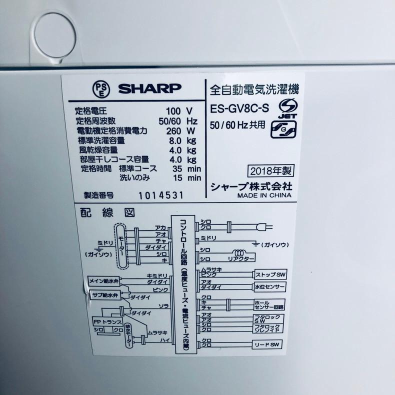 J4345 ★新生活応援セール実施中★　3ヶ月保証付き！　SHARP　シャープ　8.0kg洗濯機 ES-GV8C-S 2018年製 動作確認、クリーニング済み　【リユースのサカイ柏店】 J4345 ☆新生活応援セール実施中☆ 3ヶ月保証付き！ SHARP シャープ