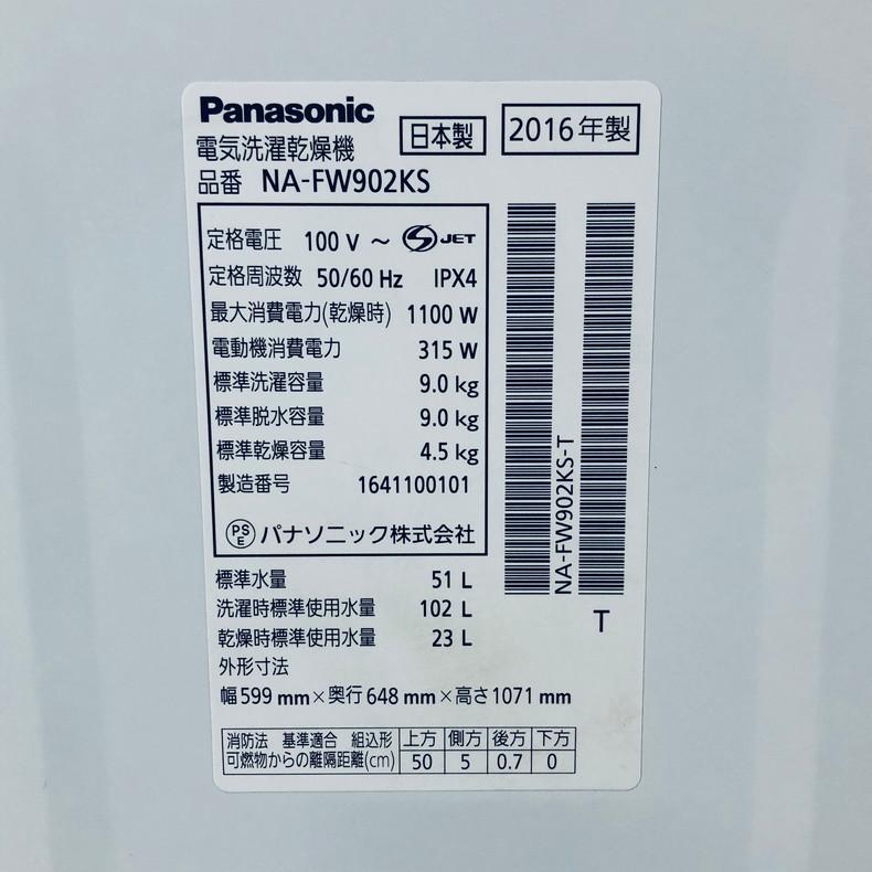 Panasonic 洗濯機 中古 パナソニック NA-FW902KS 2016年製 全 Panasonic 洗濯機 中古 パナソニック NA-FW902KS 2016年製 全