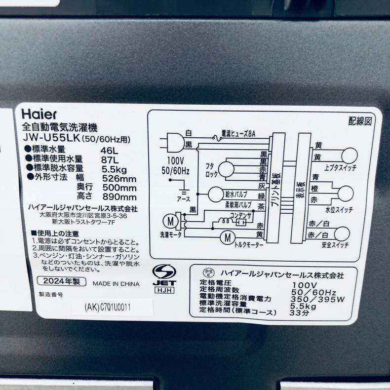 洗濯機 中古 ハイアール Haier JW-U55LK(AK) 2024年製 全自動 洗濯機 中古 ハイアール Haier JW-U55LK(AK) 2024年製 全自動