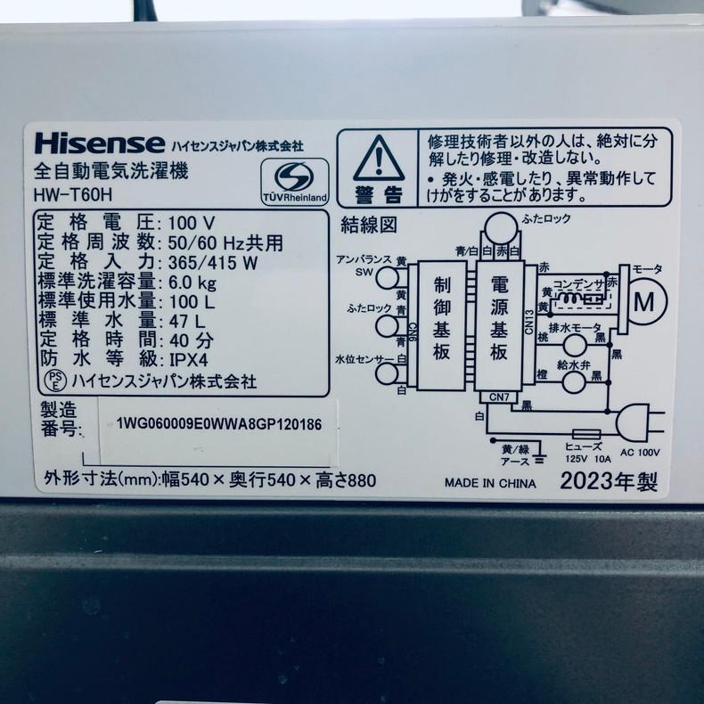 洗濯機 中古 ハイセンス Hisense HW-T60H 2023年製 全自動 6.0kg