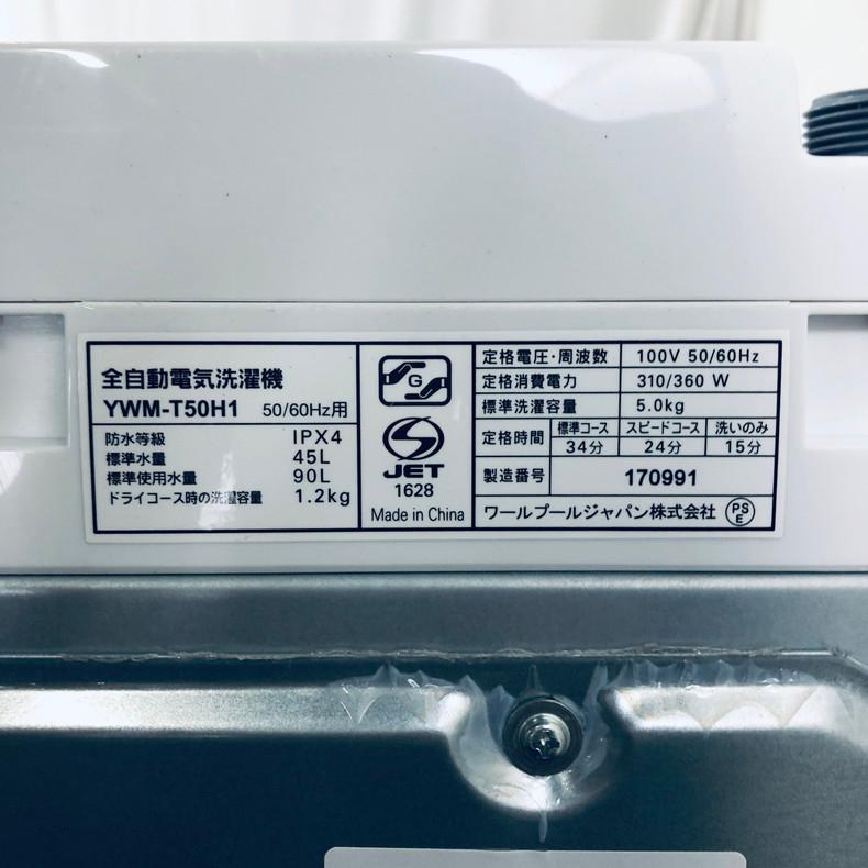 洗濯機 中古 ヤマダ電機 YAMADA YWM-T50H1 2022年製 5.0kg