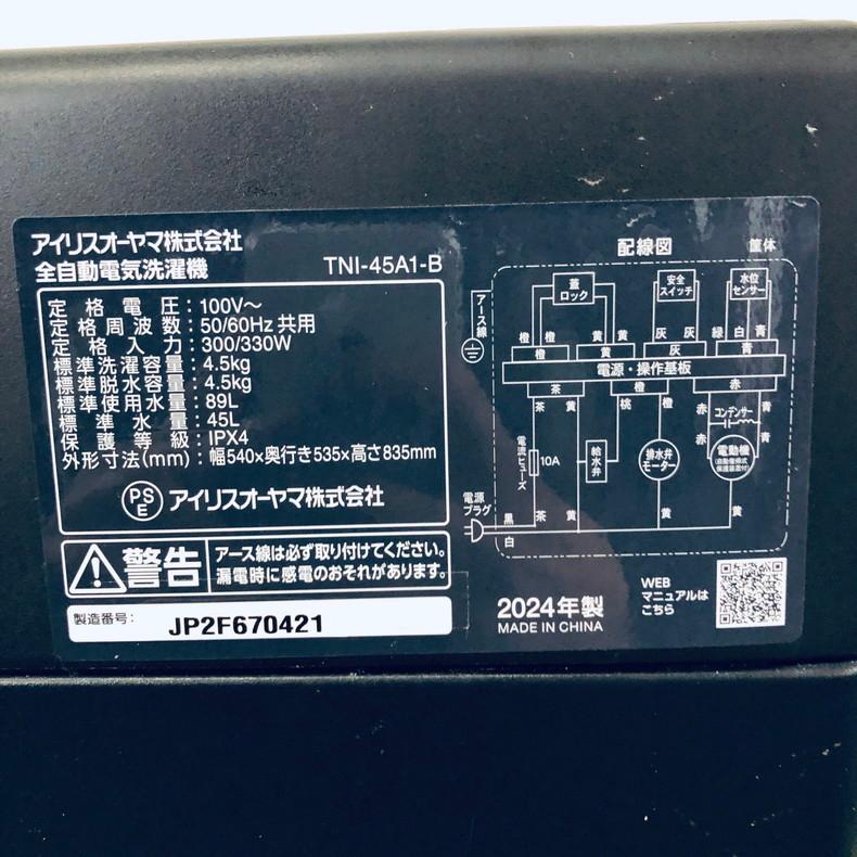 中古（未使用に近い） | 全自動電気洗濯機 【展示品】 アイリス