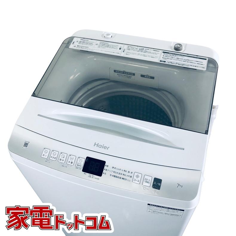 洗濯機 7kg ハイアール JW-U70EA（W) 未使用品