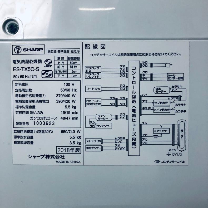 SHARP（シャープ） 洗濯機 中古 SHARP ES-TX5C-S 2018年製 5.5kg/3.5kg