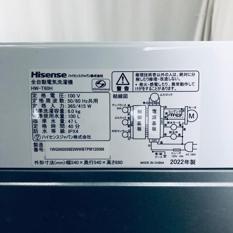 洗濯機 中古 ハイセンス Hisense HW-T60H 2022年製 6.0kg ホワイト