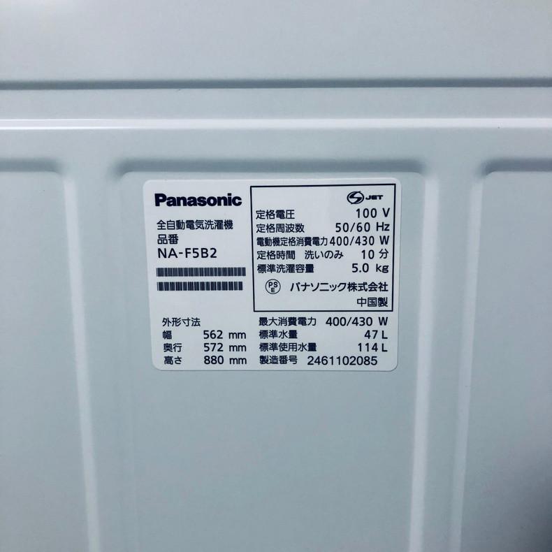 Panasonic（パナソニック） 洗濯機 中古 Panasonic NA-F5B2 2024年製