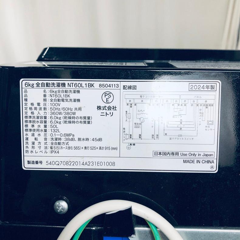 全国送料無料！分解清掃済！ニトリ 洗濯機 NT60L1BK 2024年製 全国送料無料！分解清掃済！ニトリ 洗濯機 NT60L1BK 2024年製 ニトリ