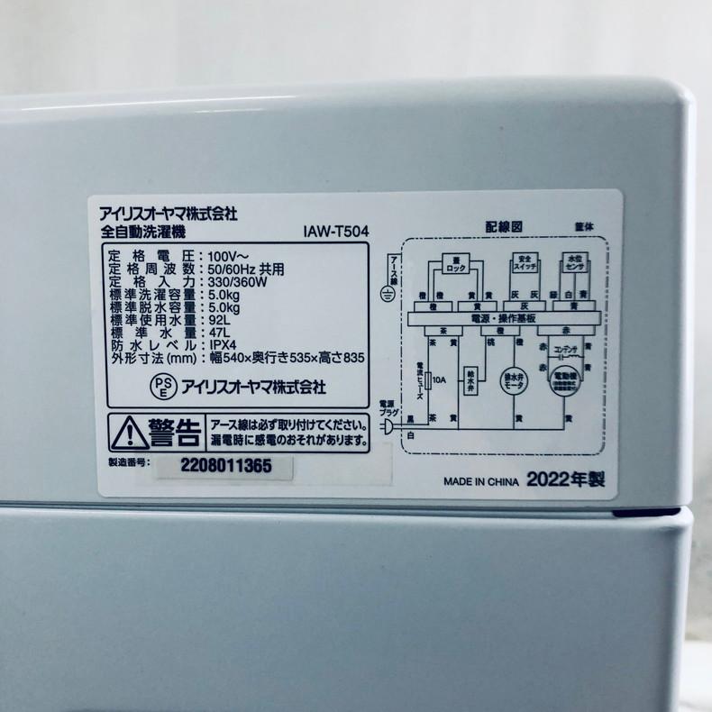 IRIS OHYAMA（アイリスオーヤマ） 洗濯機 中古 IRISOHYAMA IAW-T504(W 