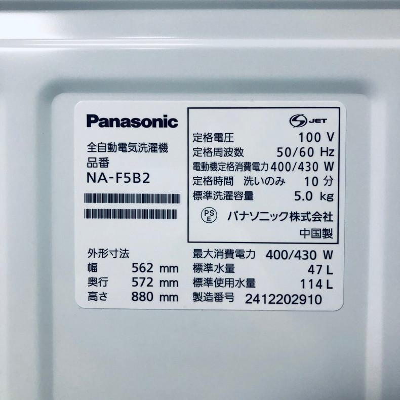 Panasonic（パナソニック） 洗濯機 中古 Panasonic NA-F5B2 2024年製