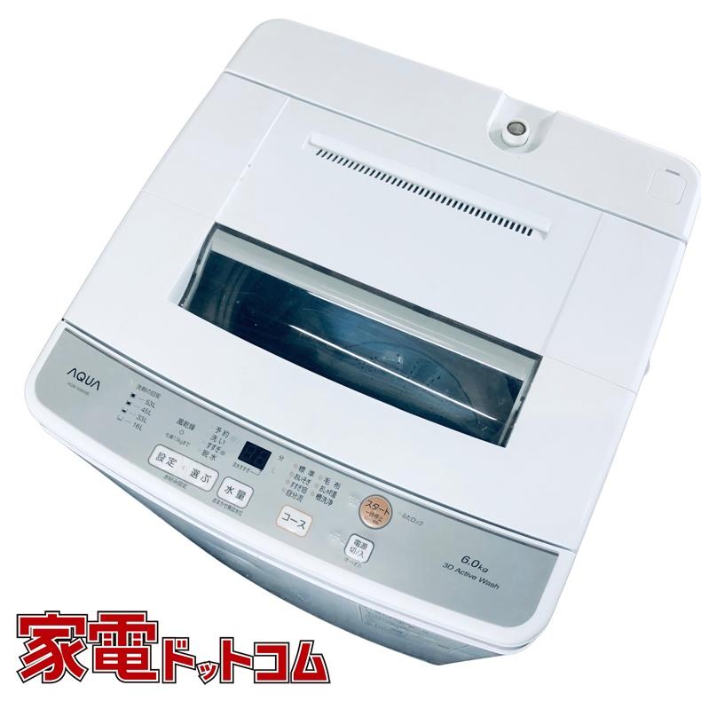 【RKGSE-315】特価！アクア/6kg/全自動洗濯機/AQW-S6N/中古/2023年製/店頭引取推奨商品/近隣弊社配達有料で可 RKGSE-315】特価！アクア/6kg/全自動洗濯機/AQW-S6N//2023年製/店頭