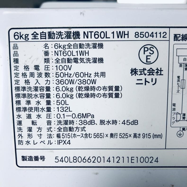 ニトリ（NITORI） 洗濯機 中古 NT60L1WH 2024年製 6kg ホワイト 送風