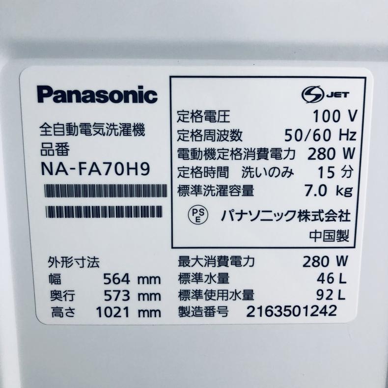 Panasonic（パナソニック） 洗濯機 中古 Panasonic NA-FA70H9 2021年製