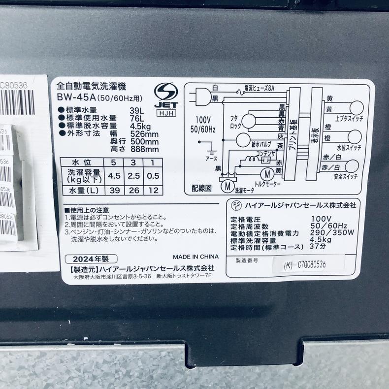 洗濯機 中古 ハイアール Haier BW-45A 2024年製 4.5kg ホワイト 送風