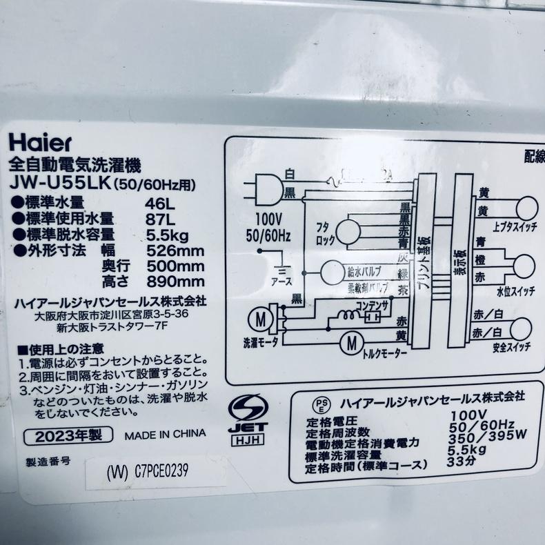 洗濯機 中古 ハイアール Haier JW-U55LK(W) 2023年製 5.5kg ホワイト