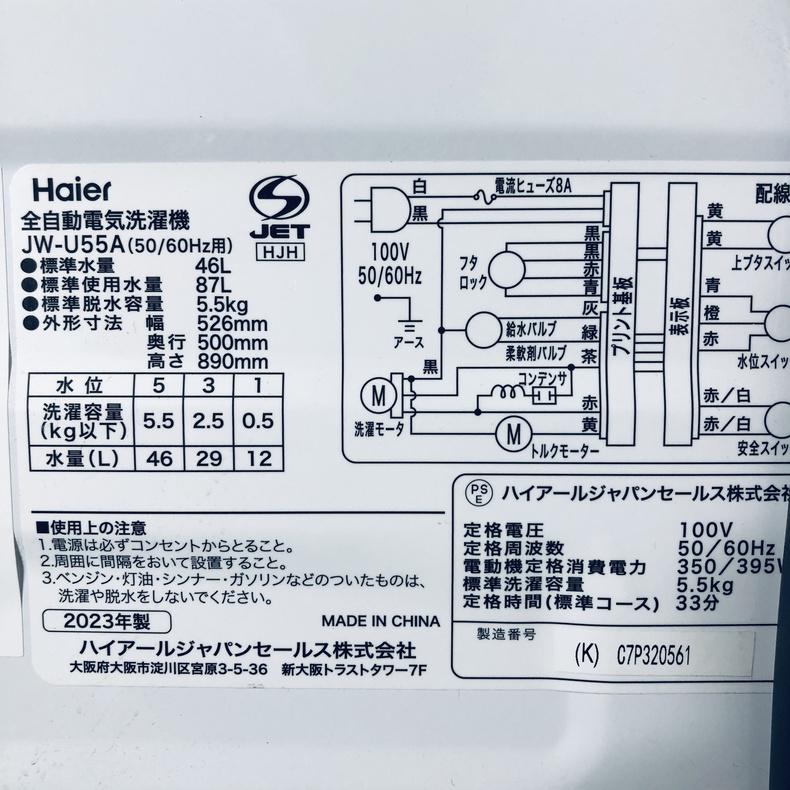 洗濯機 中古 ハイアール Haier JW-U55A(K) 2023年製 5.5kg ブラック