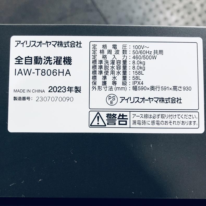 （12/5受渡済）JT9765【IRISOHYAMA/アイリスオーヤマ 8.0㎏洗濯機】美品 2023年製 IAW-T806HA 家電 洗濯 簡易乾燥付 IRIS OHYAMA（アイリスオーヤマ） 洗濯機 中古 IRISOHYAMA IAW-T806HA