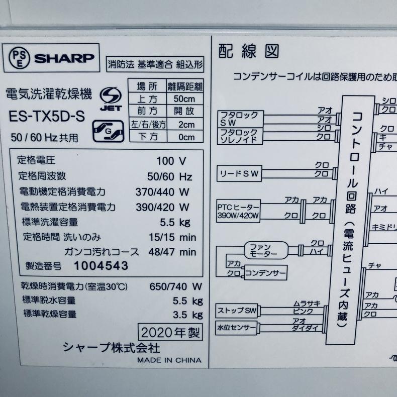SHARP（シャープ） 洗濯機 中古 SHARP ES-TX5D-S 2020年製 5.5kg/3.5kg