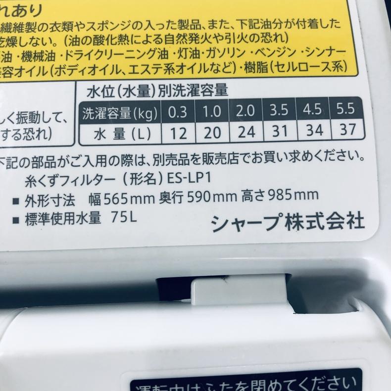 SHARP（シャープ） 洗濯機 中古 SHARP ES-TX5D-S 2020年製 5.5kg/3.5kg