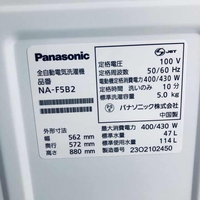 Panasonic（パナソニック） 洗濯機 中古 Panasonic NA-F5B2 2023年製