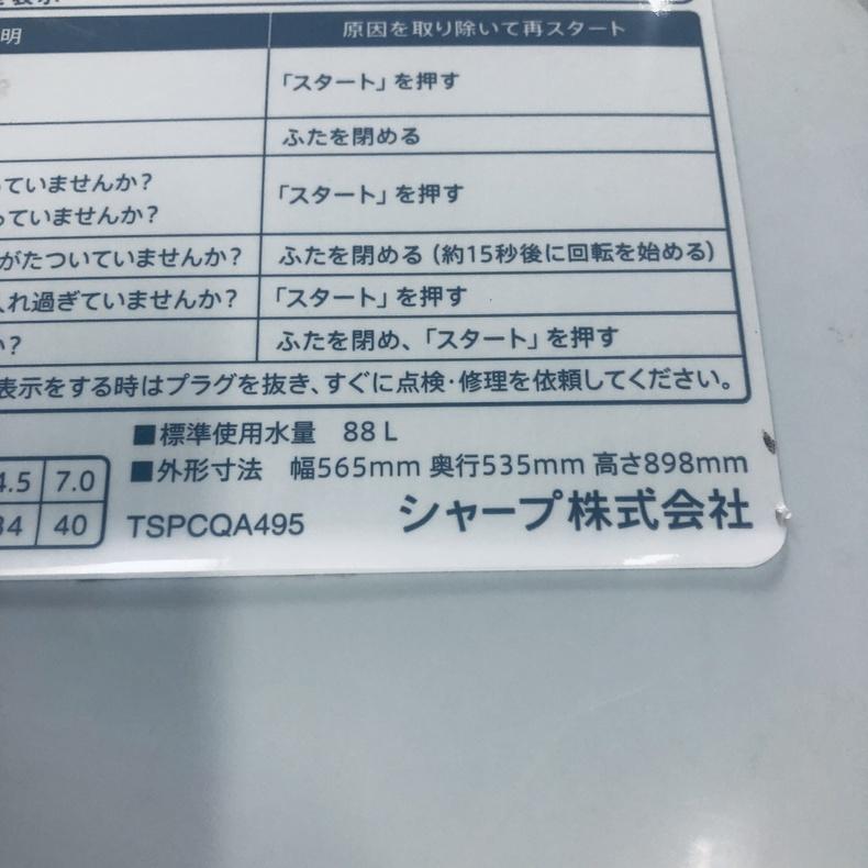 SHARP（シャープ） 洗濯機 中古 SHARP ES-KS70W-W 2021年製 7.0kg
