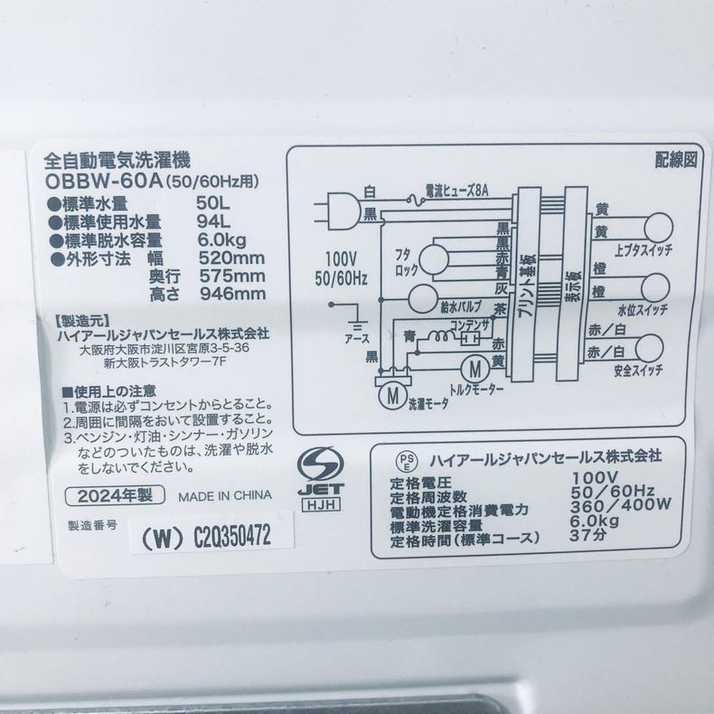 洗濯機 中古 ハイアール Haier OBBW-60A-W 2024年製 6.0kg ホワイト